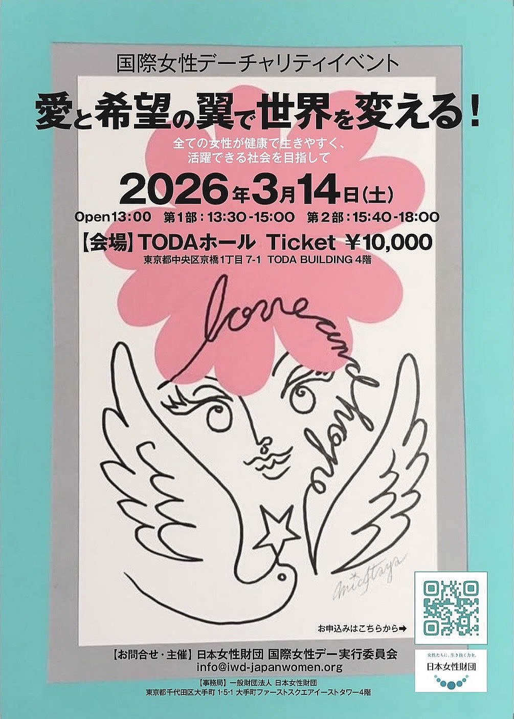 国際女性デーチャリティイベント「愛と希望の翼で世界を変える！」